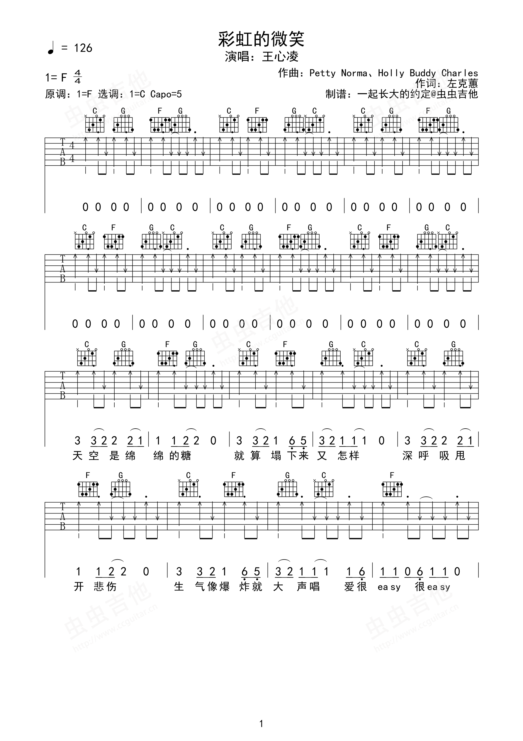 谢东《笑脸》吉他谱(C调)-Guitar Music Score-看谱啦