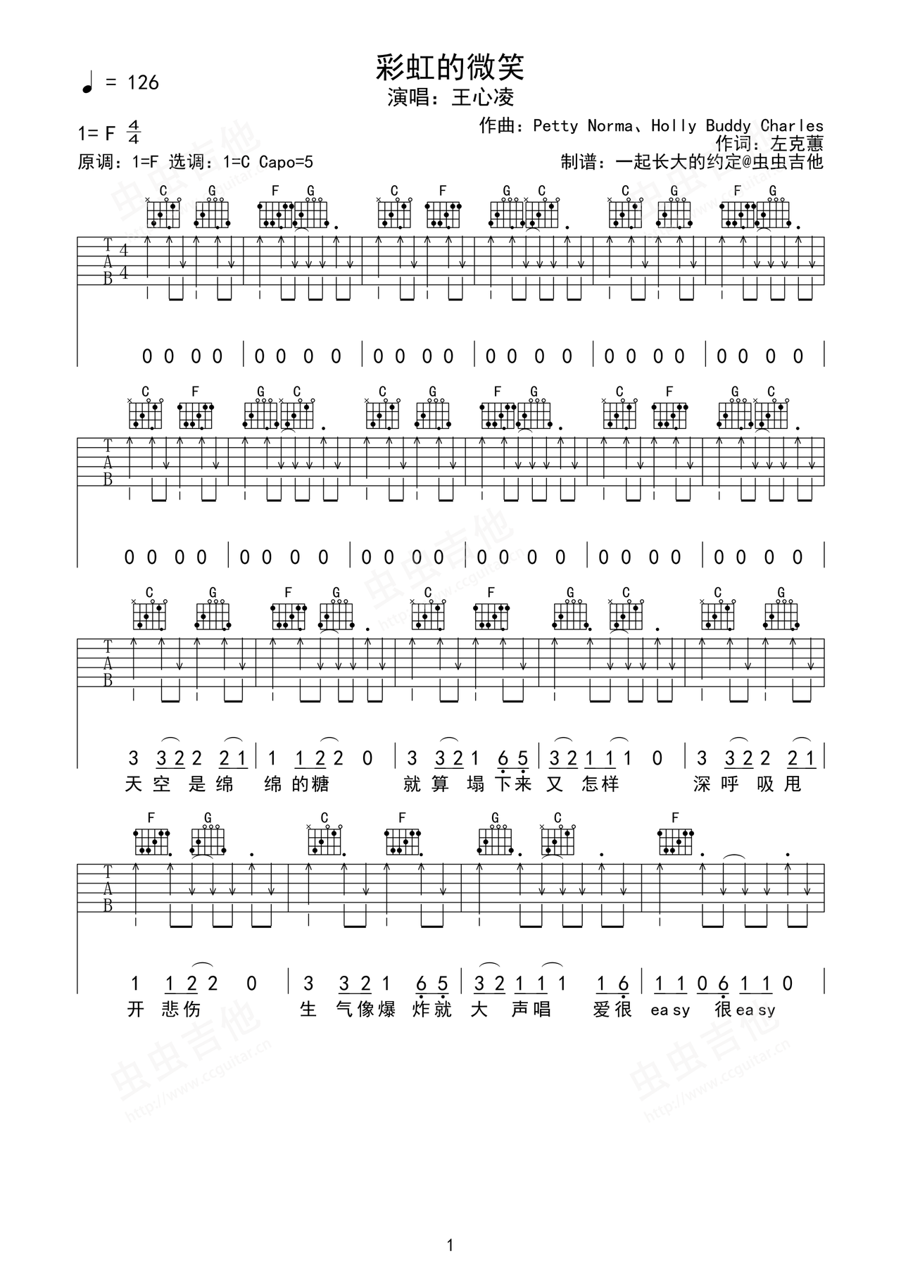 谢东《笑脸》吉他谱(C调)-Guitar Music Score-看谱啦