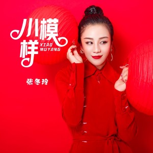 小模样(DJ)-钢琴谱