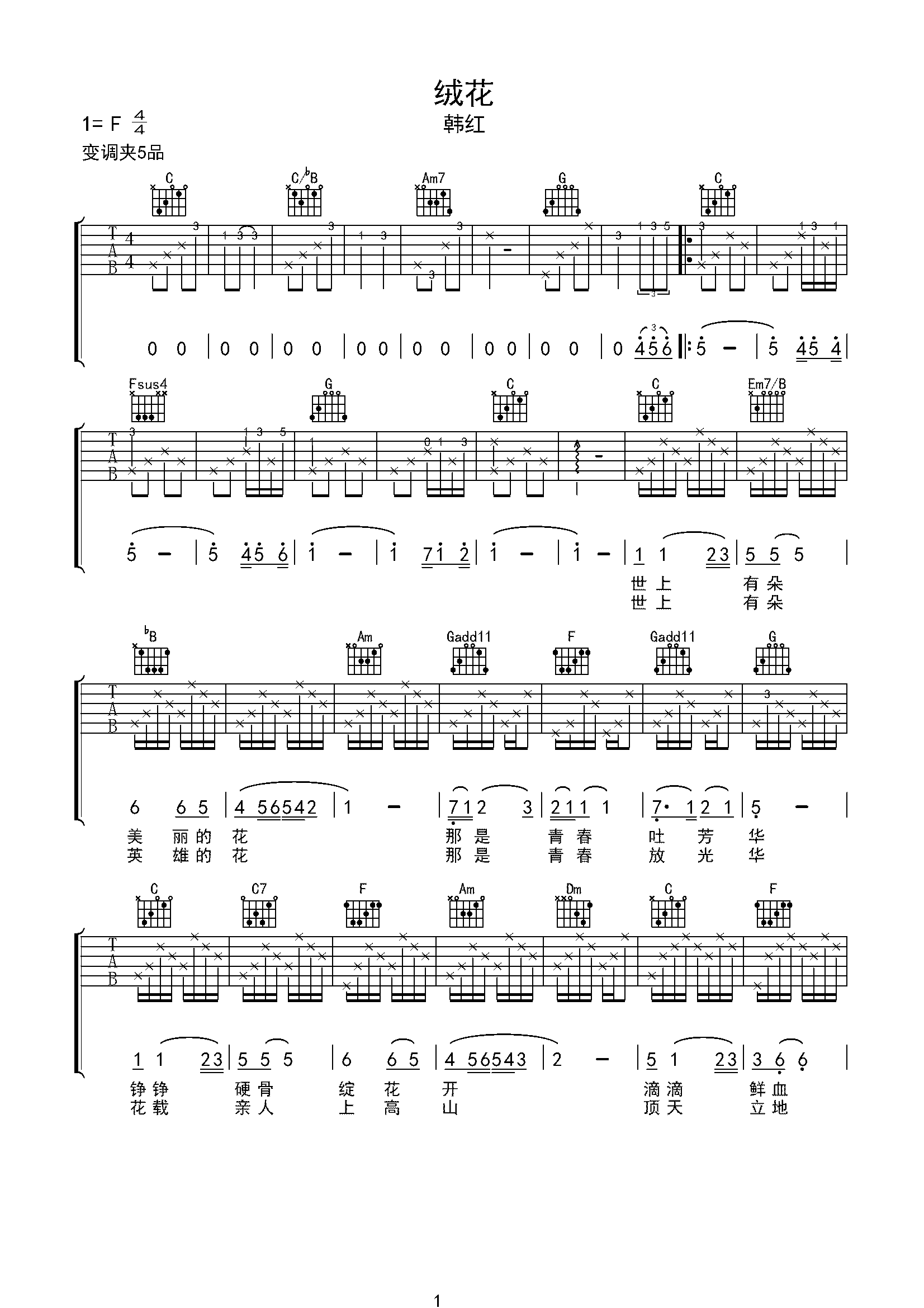 芳华慢吉他简谱图片