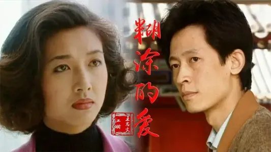 糊涂的爱-钢琴谱