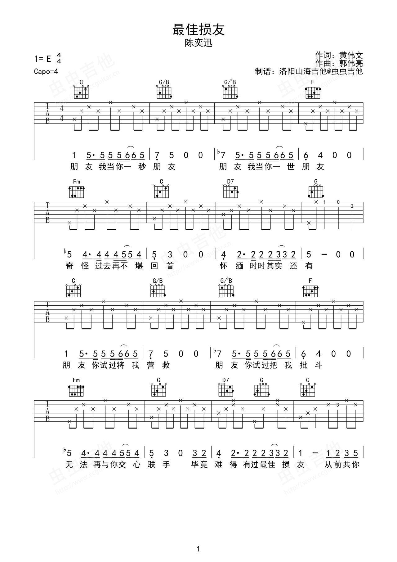 最佳损友吉他谱-弹唱谱-c调-虫虫吉他