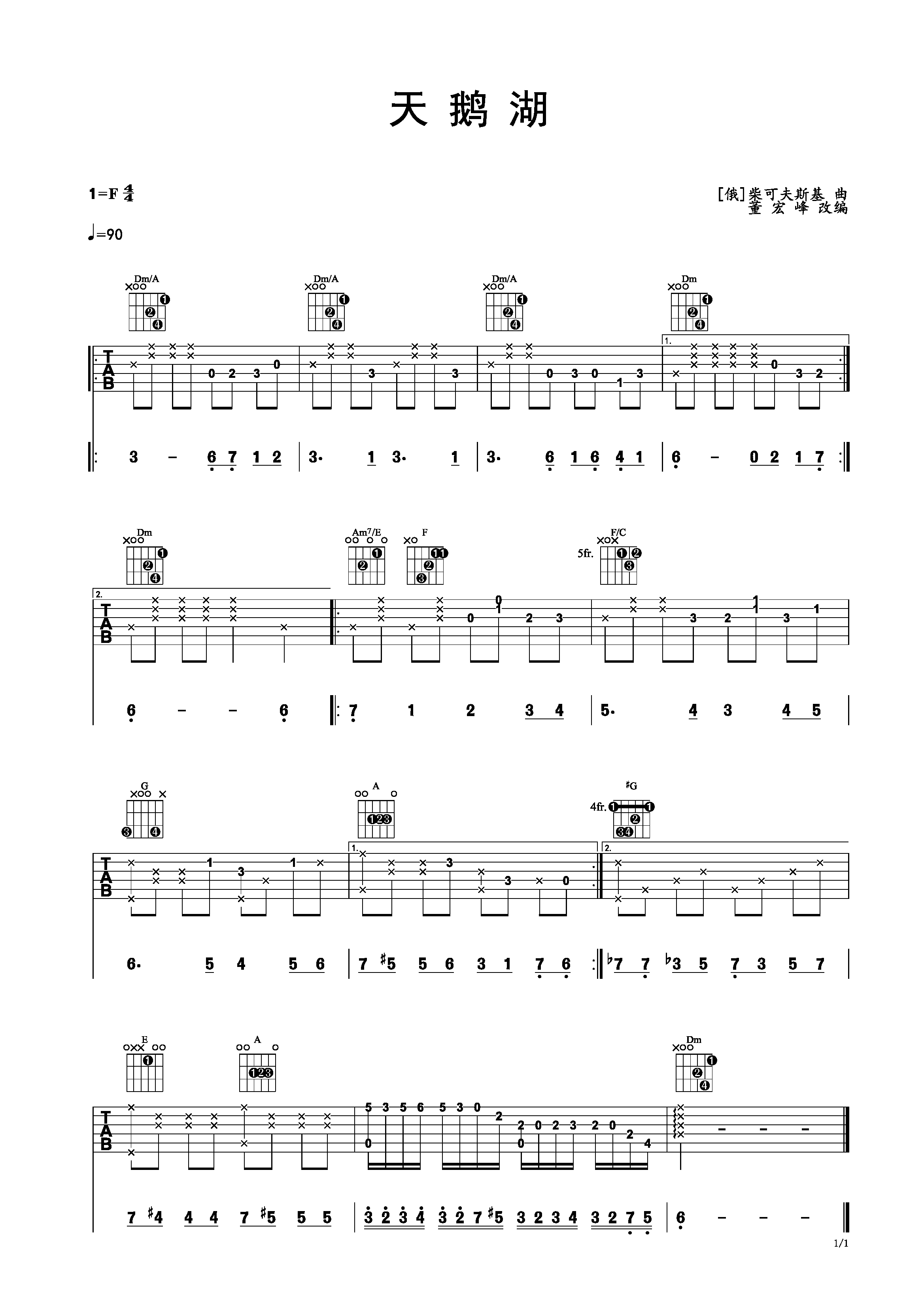 天鹅湖吉他谱-指弹谱-f调-虫虫吉他
