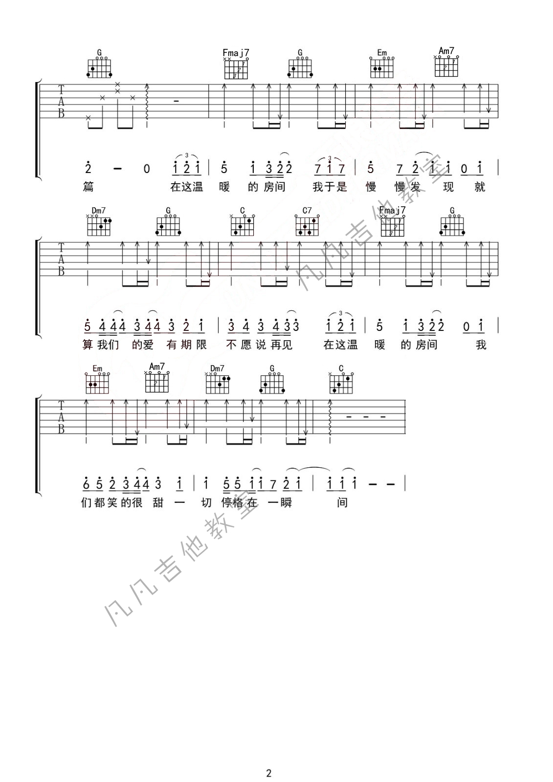 房间吉他谱-刘瑞琦《房间》C调原版弹唱谱-附PDF-吉他控