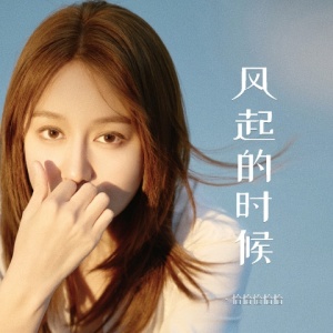 风起的时候-钢琴谱