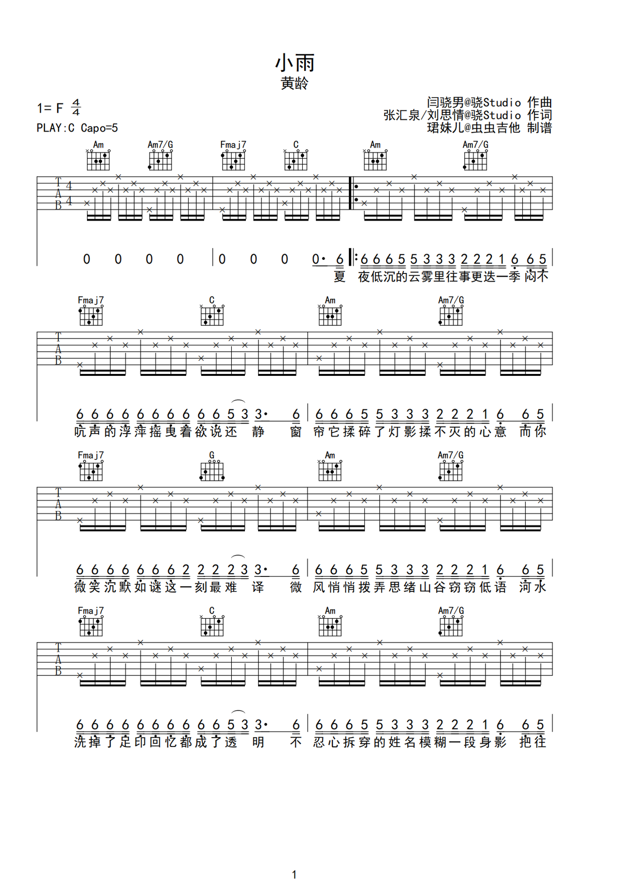 小雨吉他谱-弹唱谱-c调-虫虫吉他