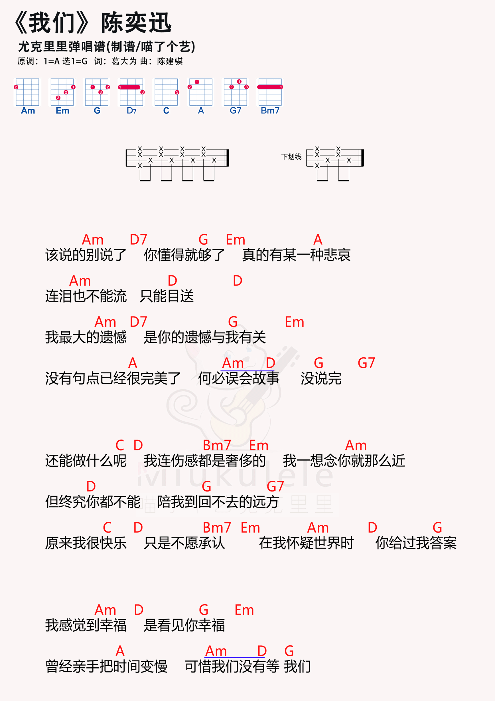 我们简谱-虫虫乐谱
