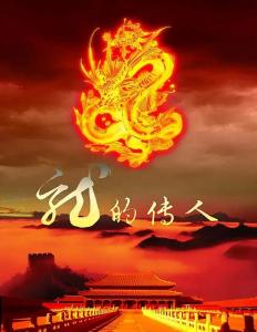 龙的传人-钢琴谱