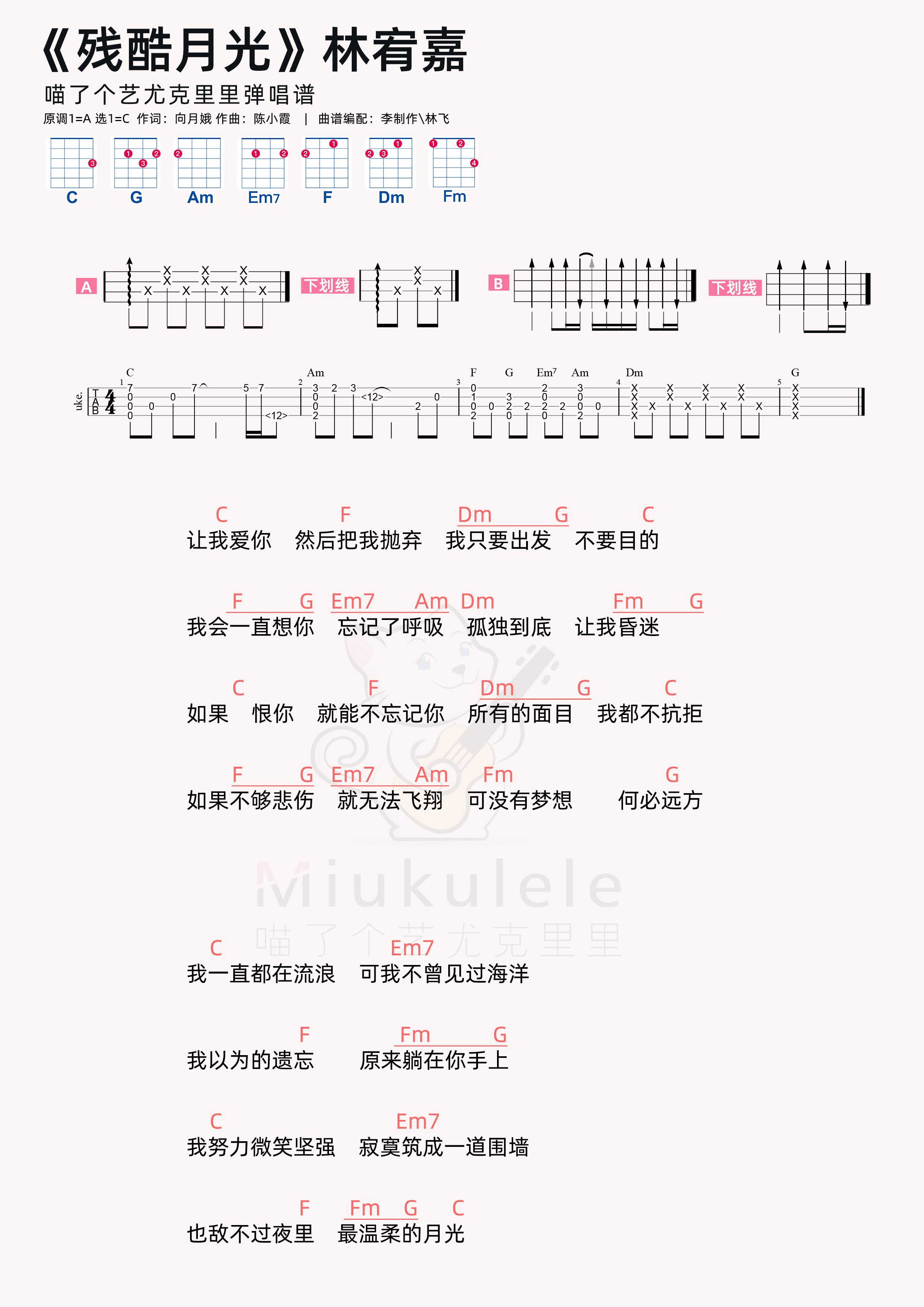 残酷月光简谱-虫虫乐谱