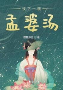 喝下孟婆一碗汤-钢琴谱