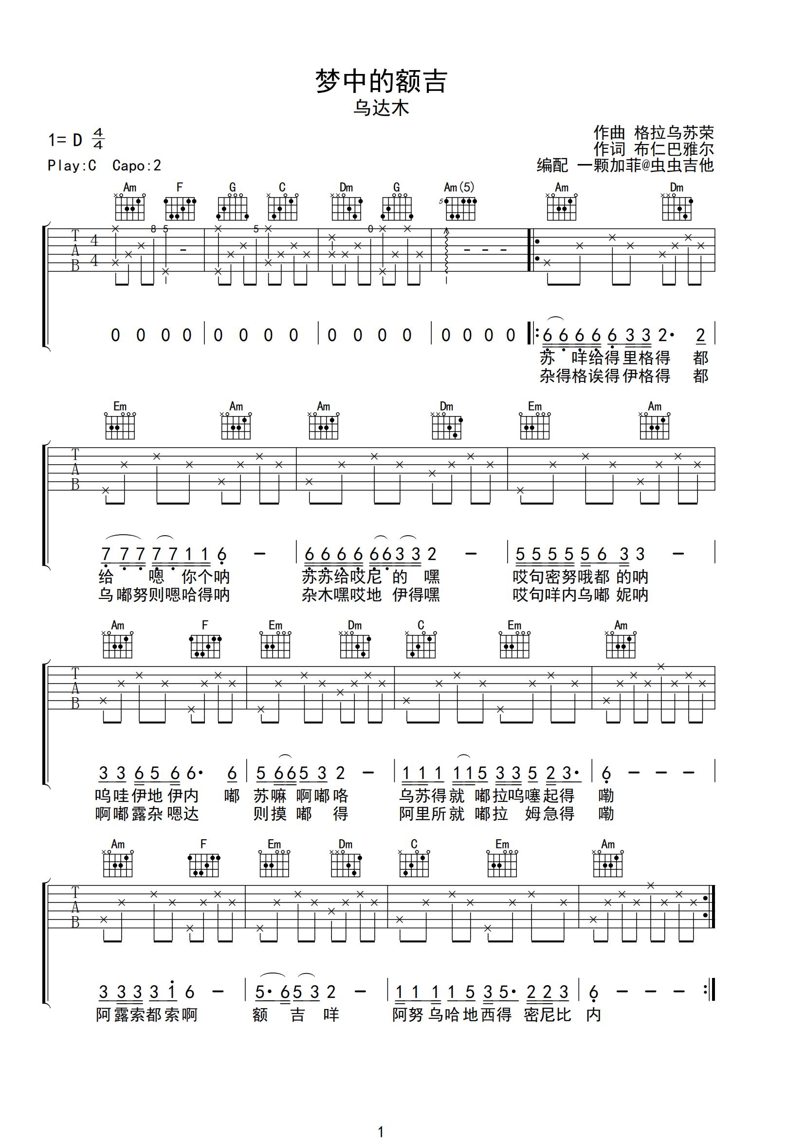 梦中的额吉吉他谱c调图片