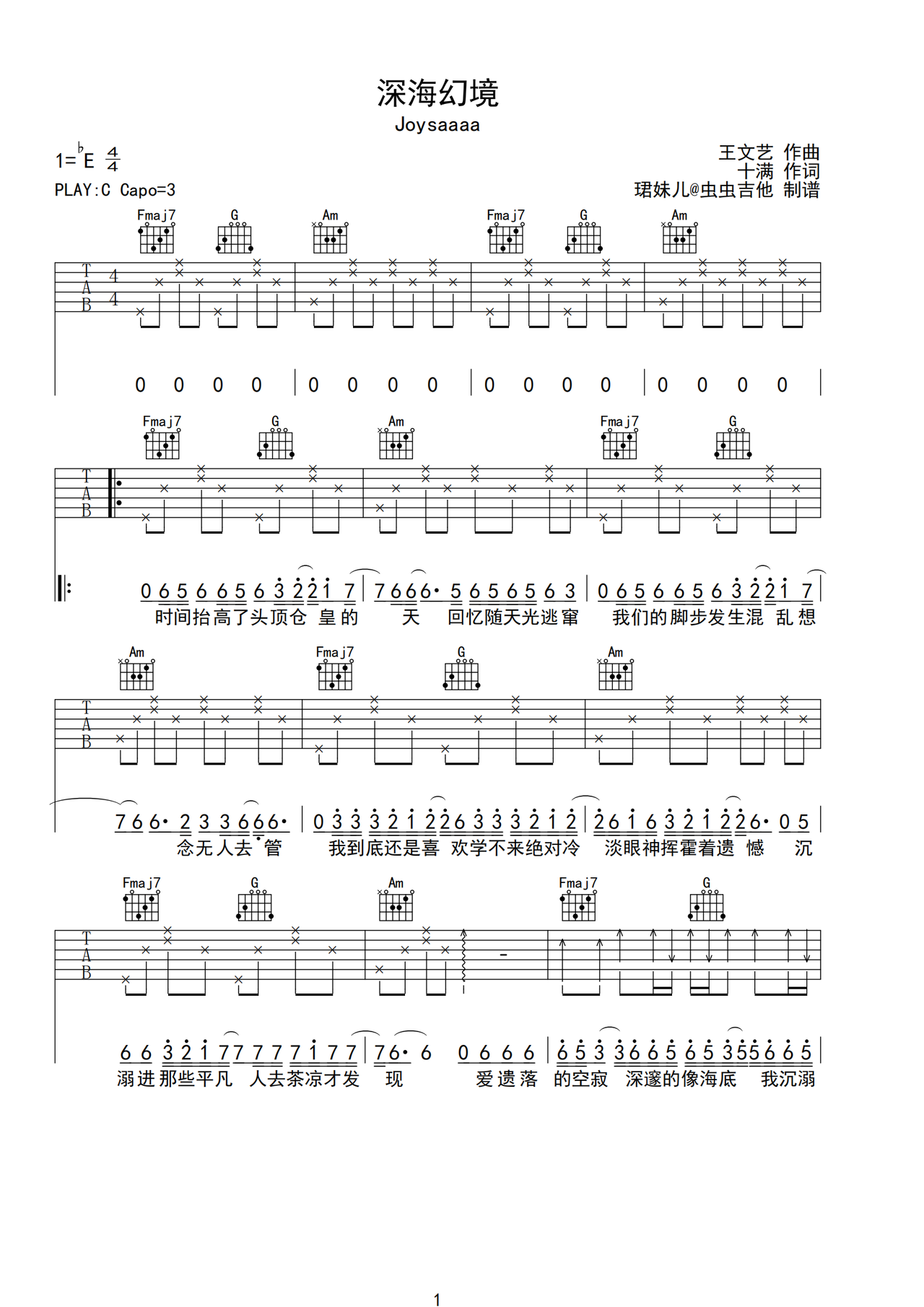 吉他弹唱扫弦节奏型《深海》吉他谱 - C调初级 - 国语吉他谱 - 易谱库