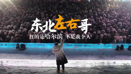 东北滚烫-钢琴谱