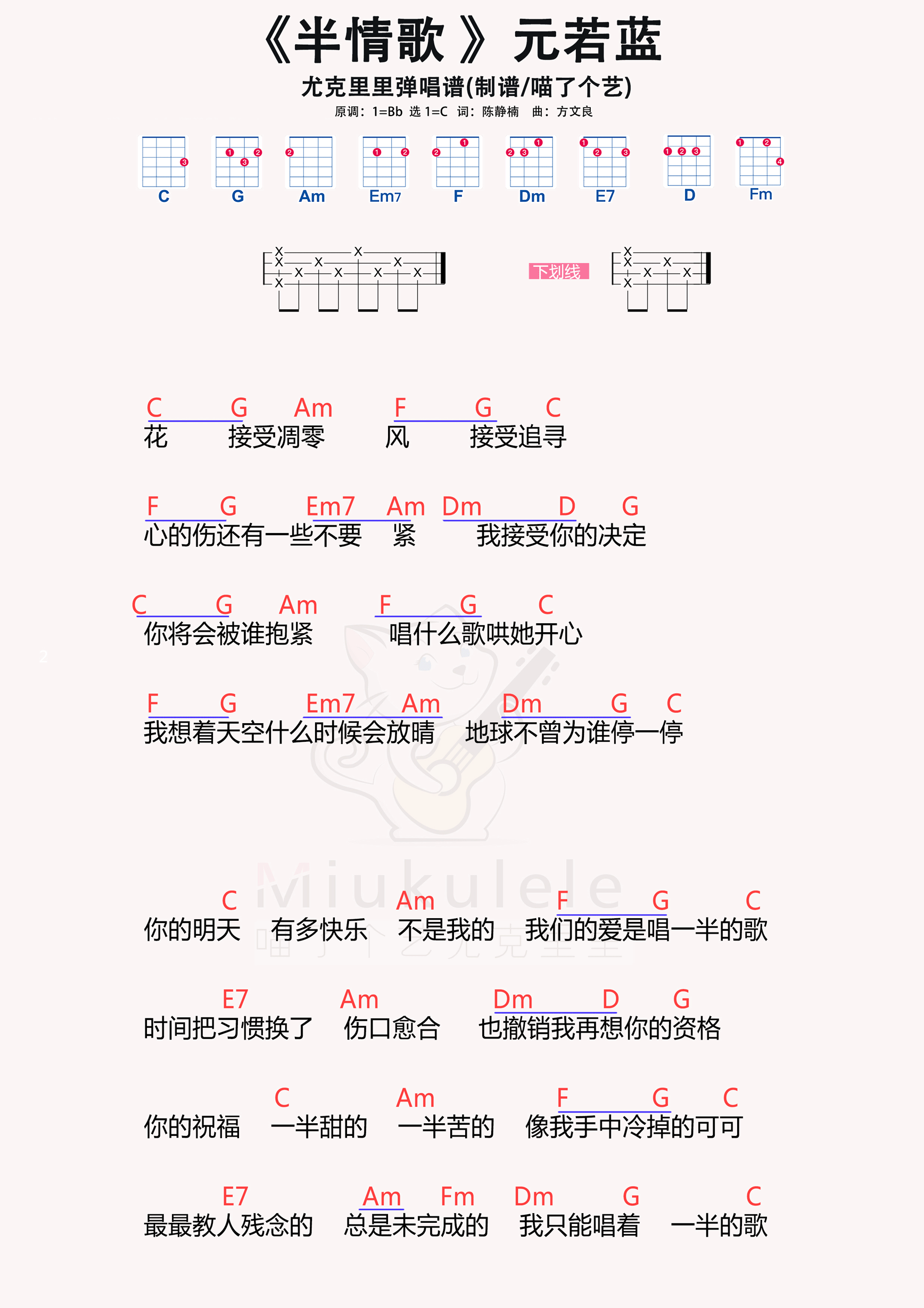 半情歌简谱-虫虫乐谱