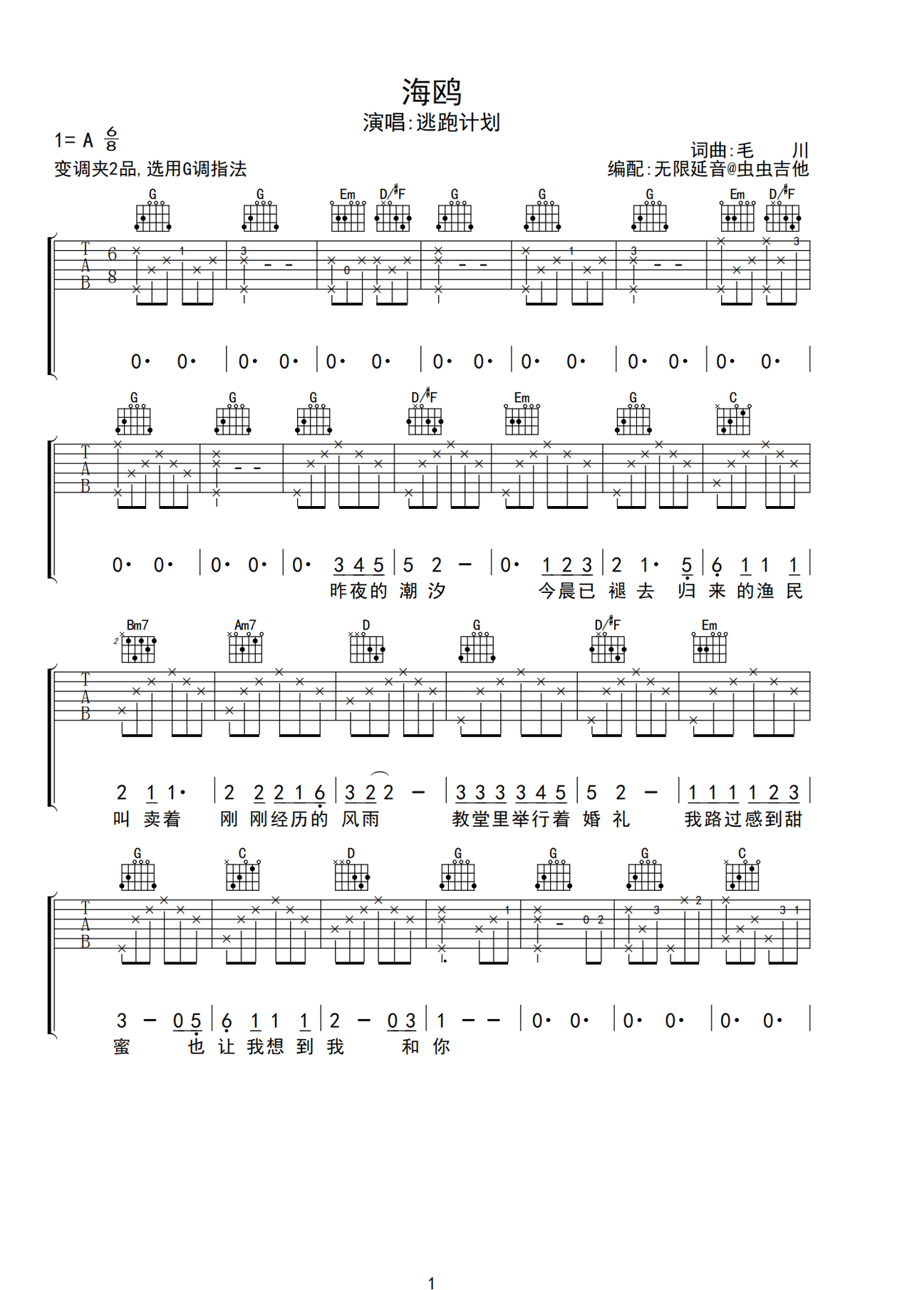 海鸥吉他谱-弹唱谱-g调-虫虫吉他