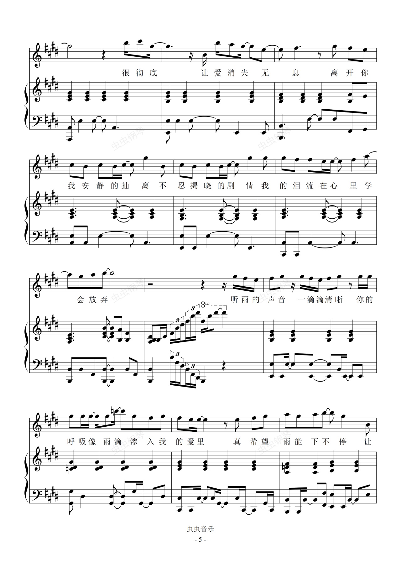 杨丞琳 - 雨爱【弹唱谱】,杨丞琳 - 雨爱【弹唱谱】钢琴谱,杨丞琳