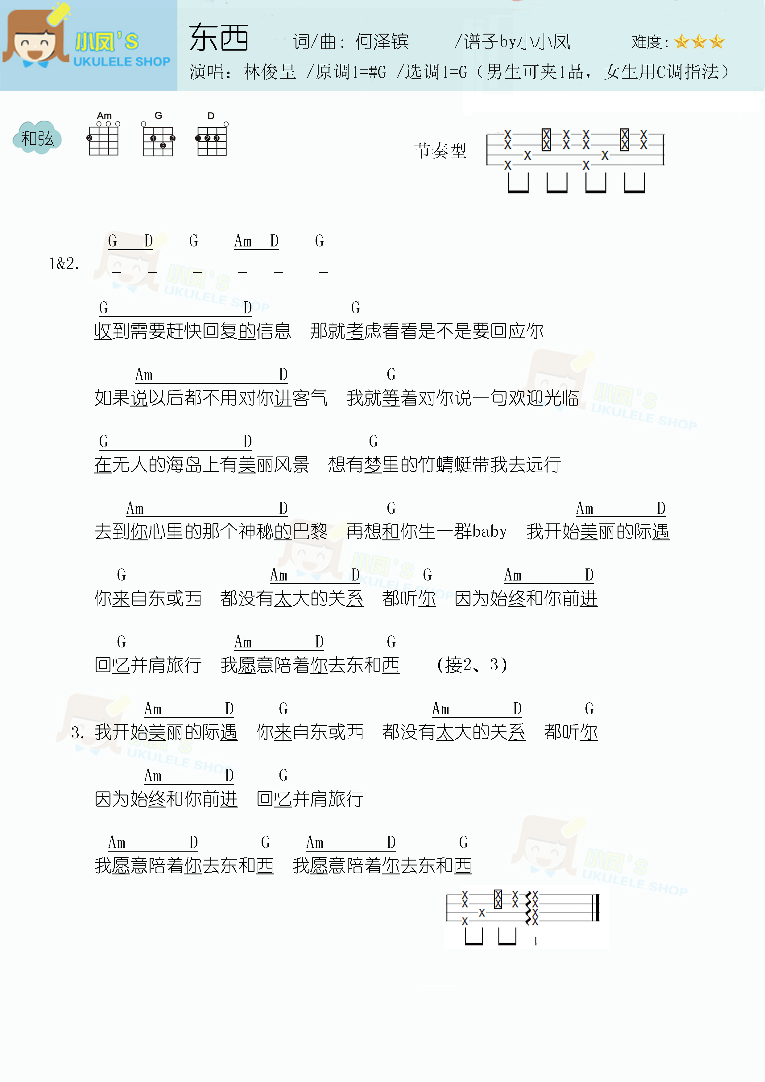 东西简谱-虫虫乐谱
