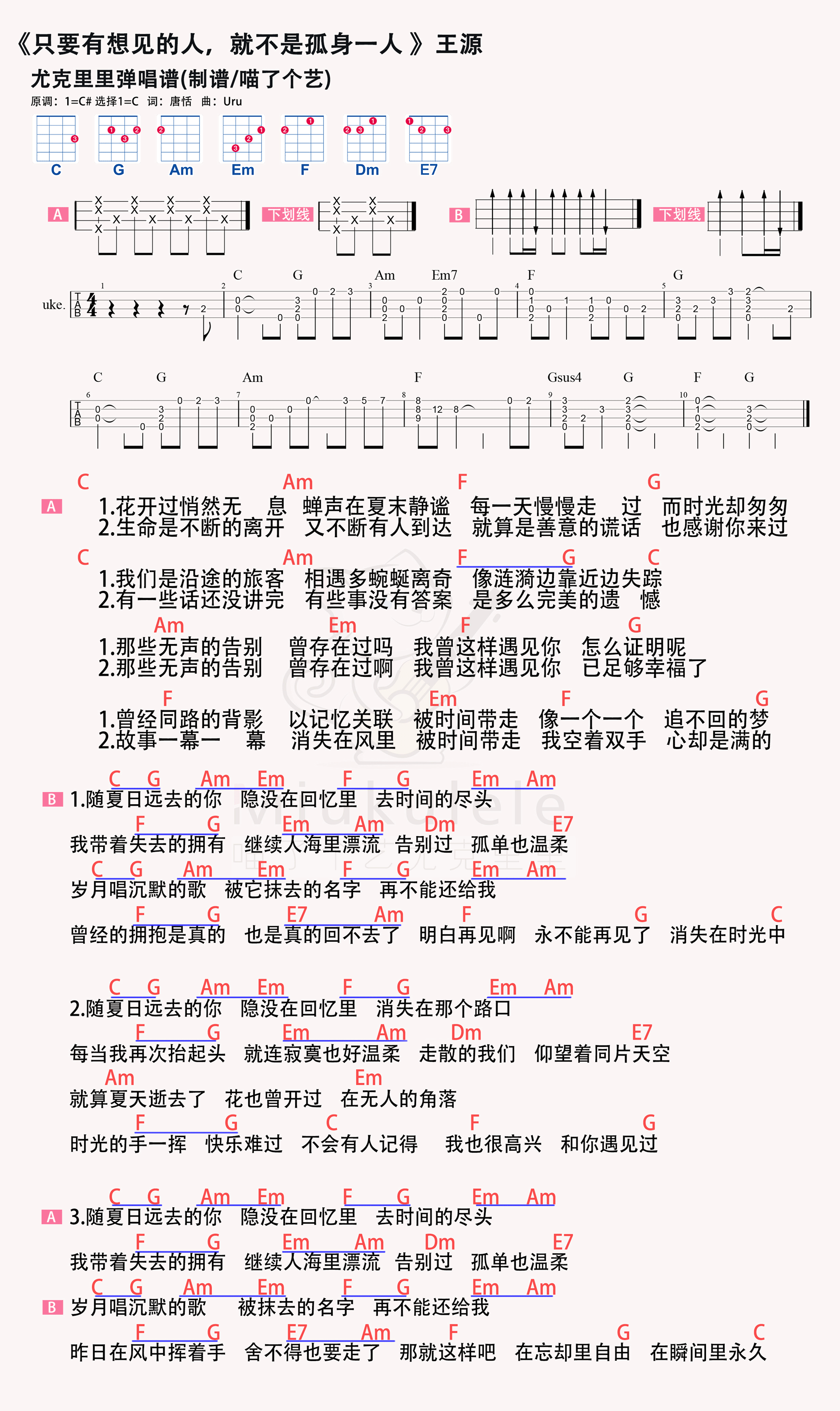 王源《只要有想見的人就不是孤身一人》c調尤克里裡譜