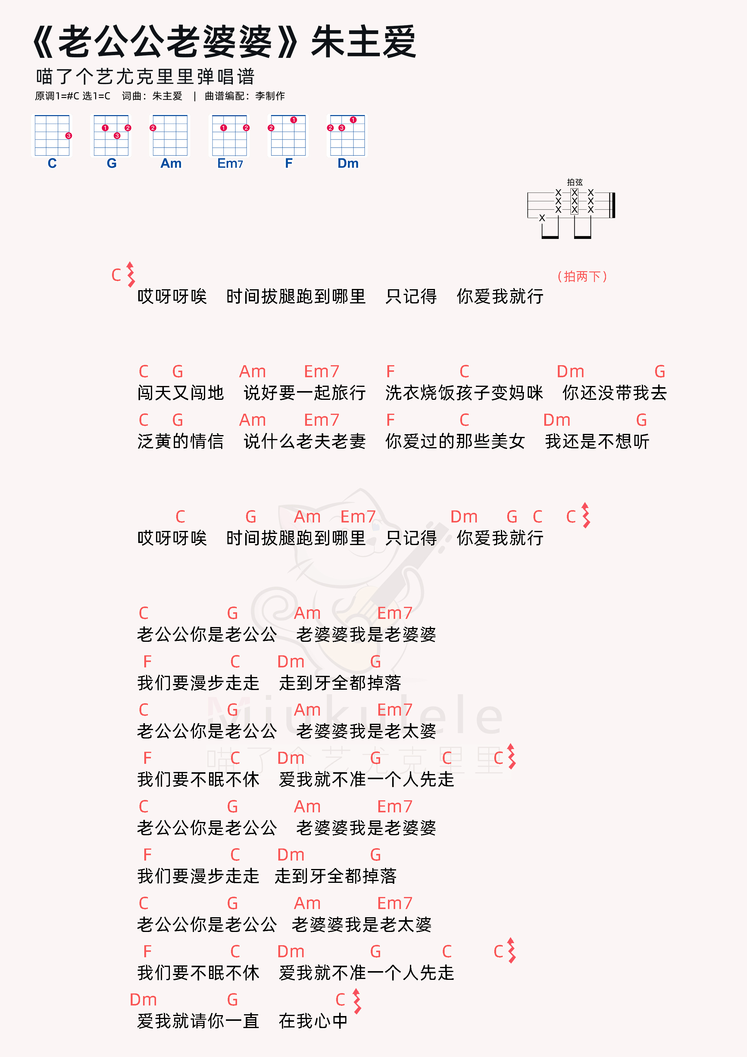 老公公老婆婆简谱-虫虫乐谱