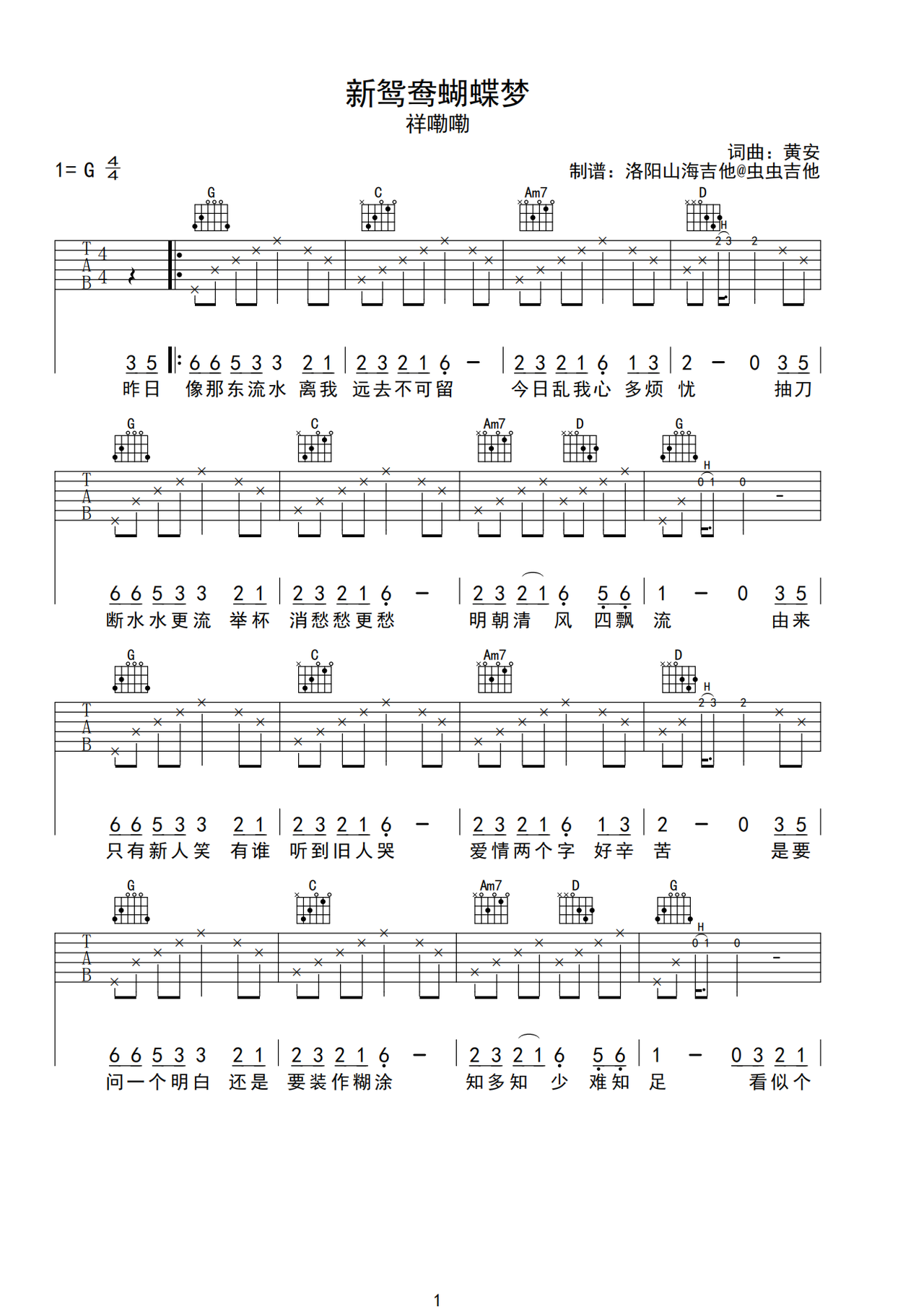 新鸳鸯蝴蝶梦吉他谱-弹唱谱-g调-虫虫吉他