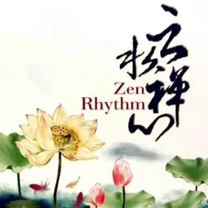 云水禅心-钢琴谱
