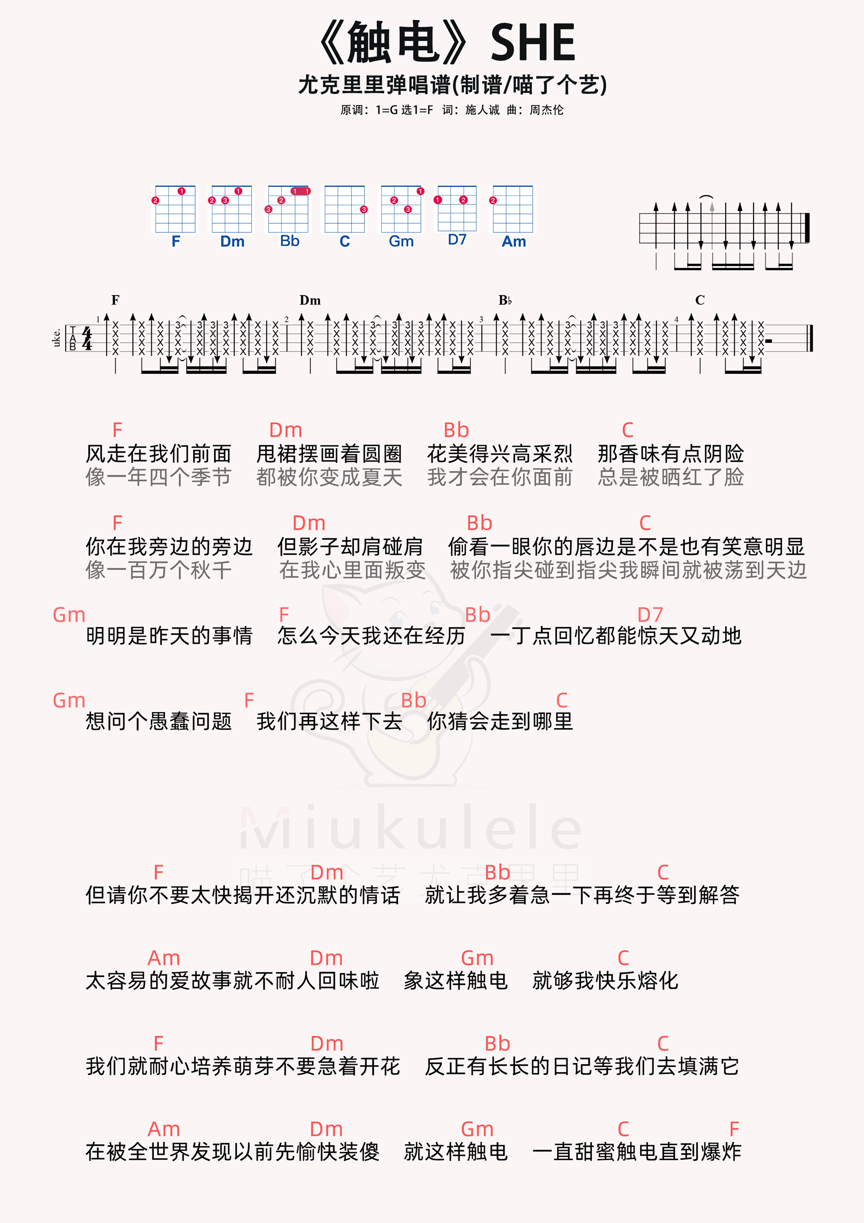 触电简谱-虫虫乐谱