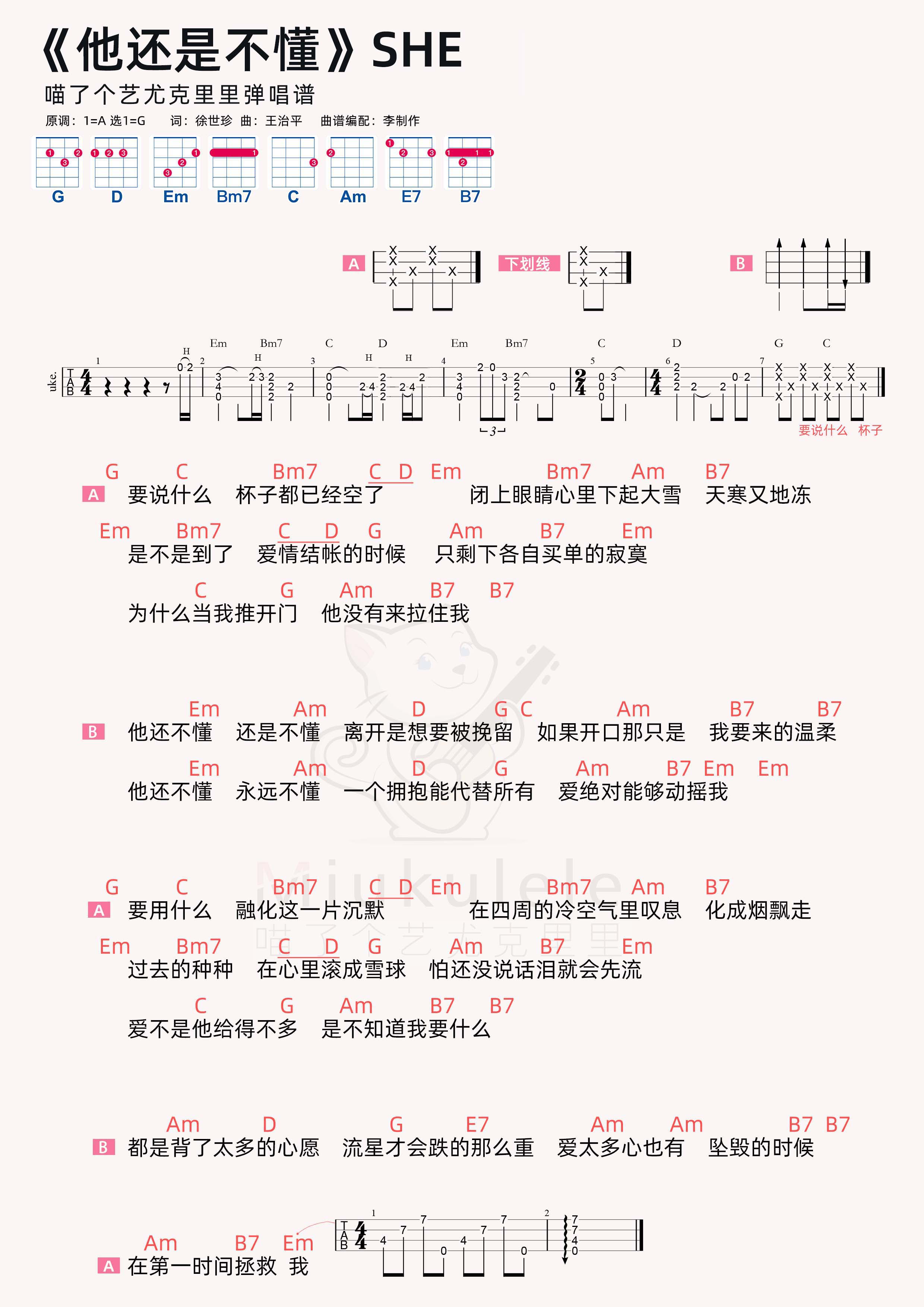 他还是不懂简谱-虫虫乐谱