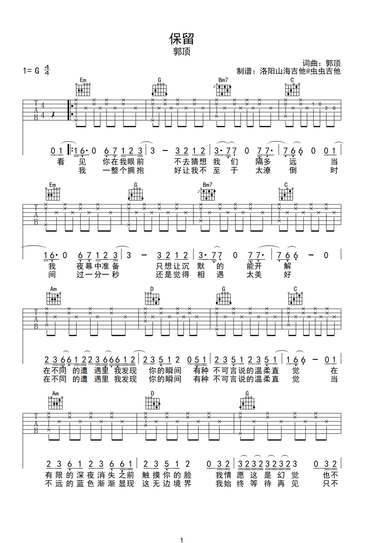 保留吉他谱-弹唱谱-g调-虫虫吉他