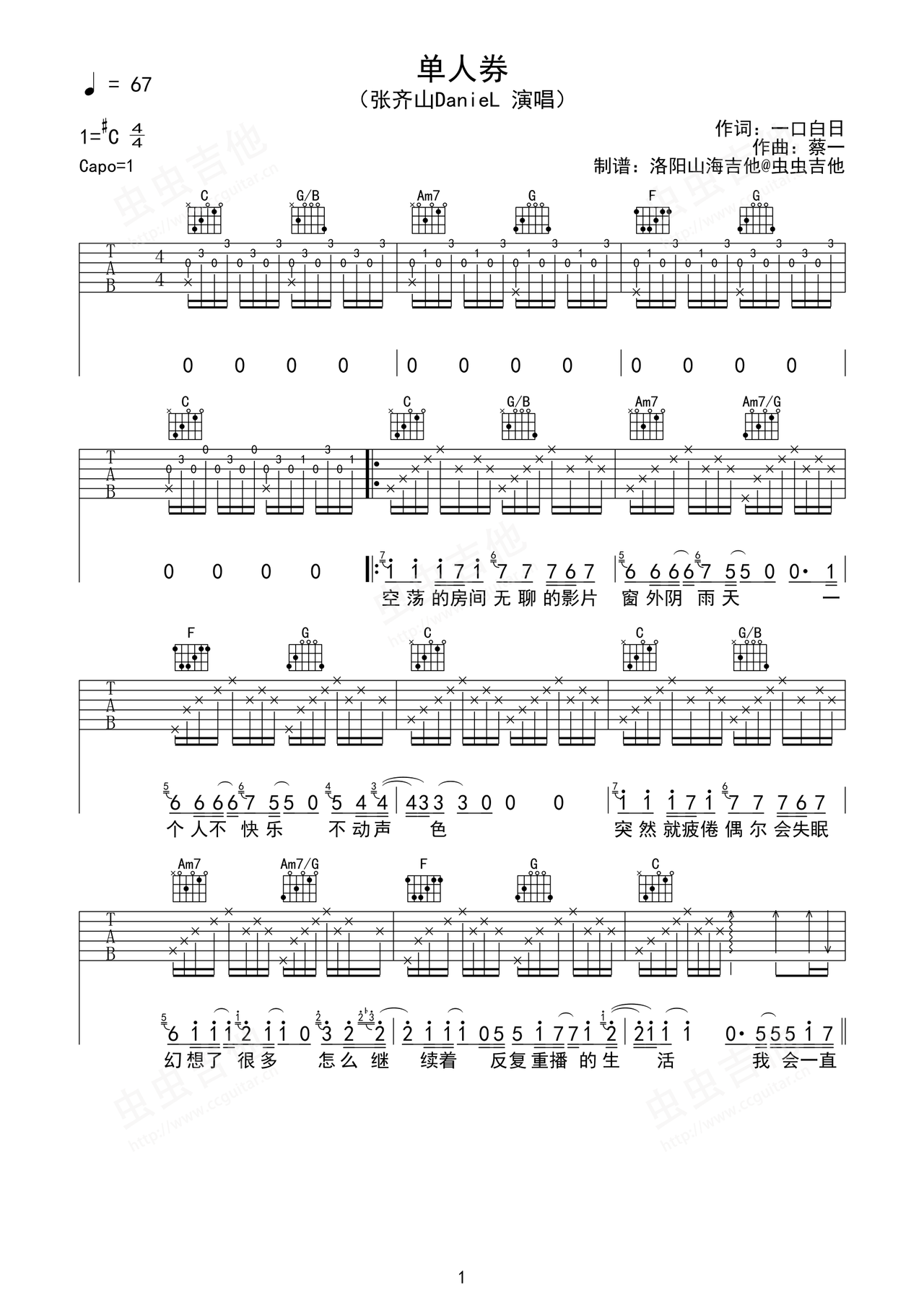 单人券吉他谱-弹唱谱-c调-虫虫吉他