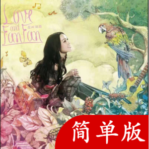 最易上手吉他谱电子版pdf凉凉