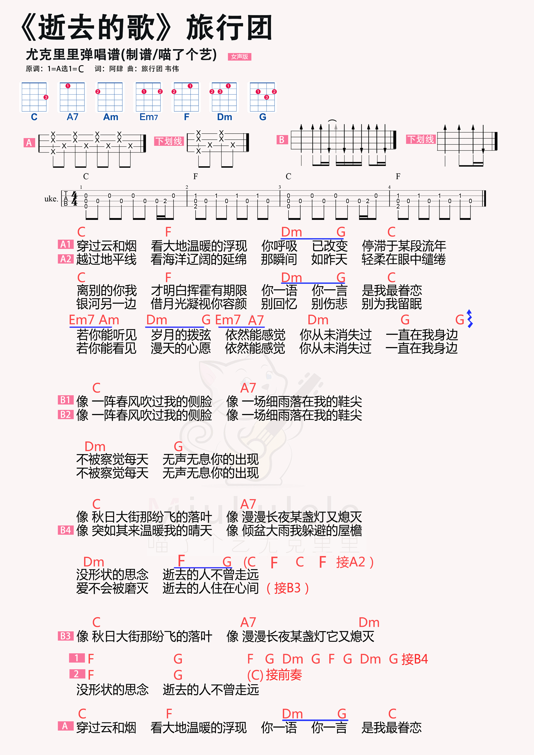 逝去的歌简谱-虫虫乐谱