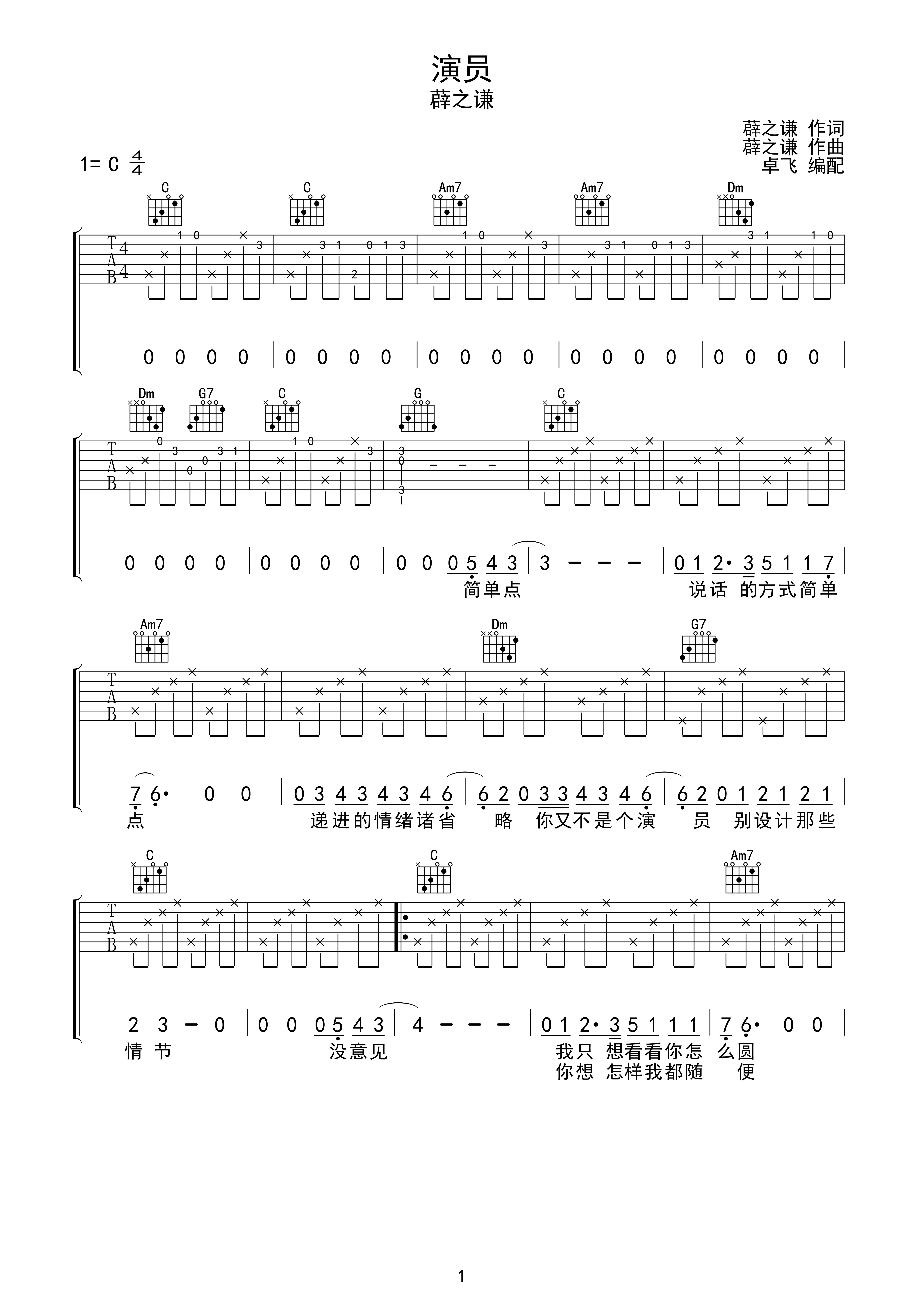 吉他谱 名人名曲 薜之谦 演员请登录虫虫                    谱 立即