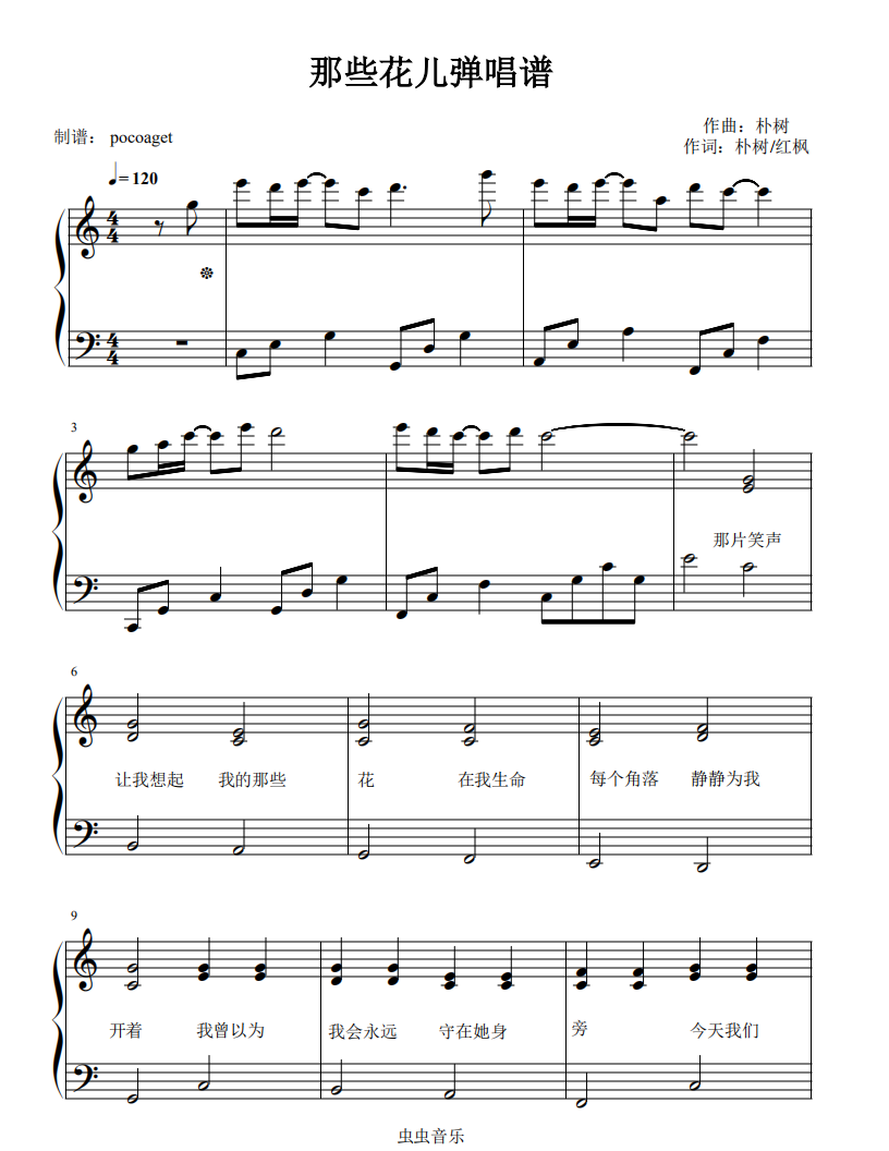 《那些花儿》钢琴弹唱谱,适合初学者(poc编配)