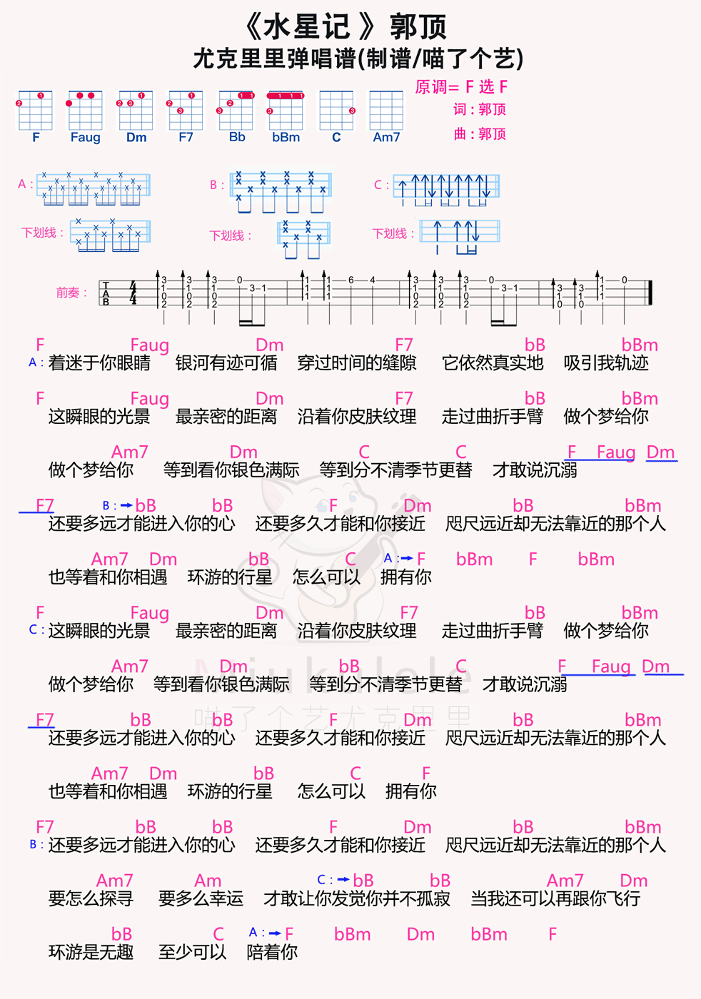 水星记尤克里里简谱图片