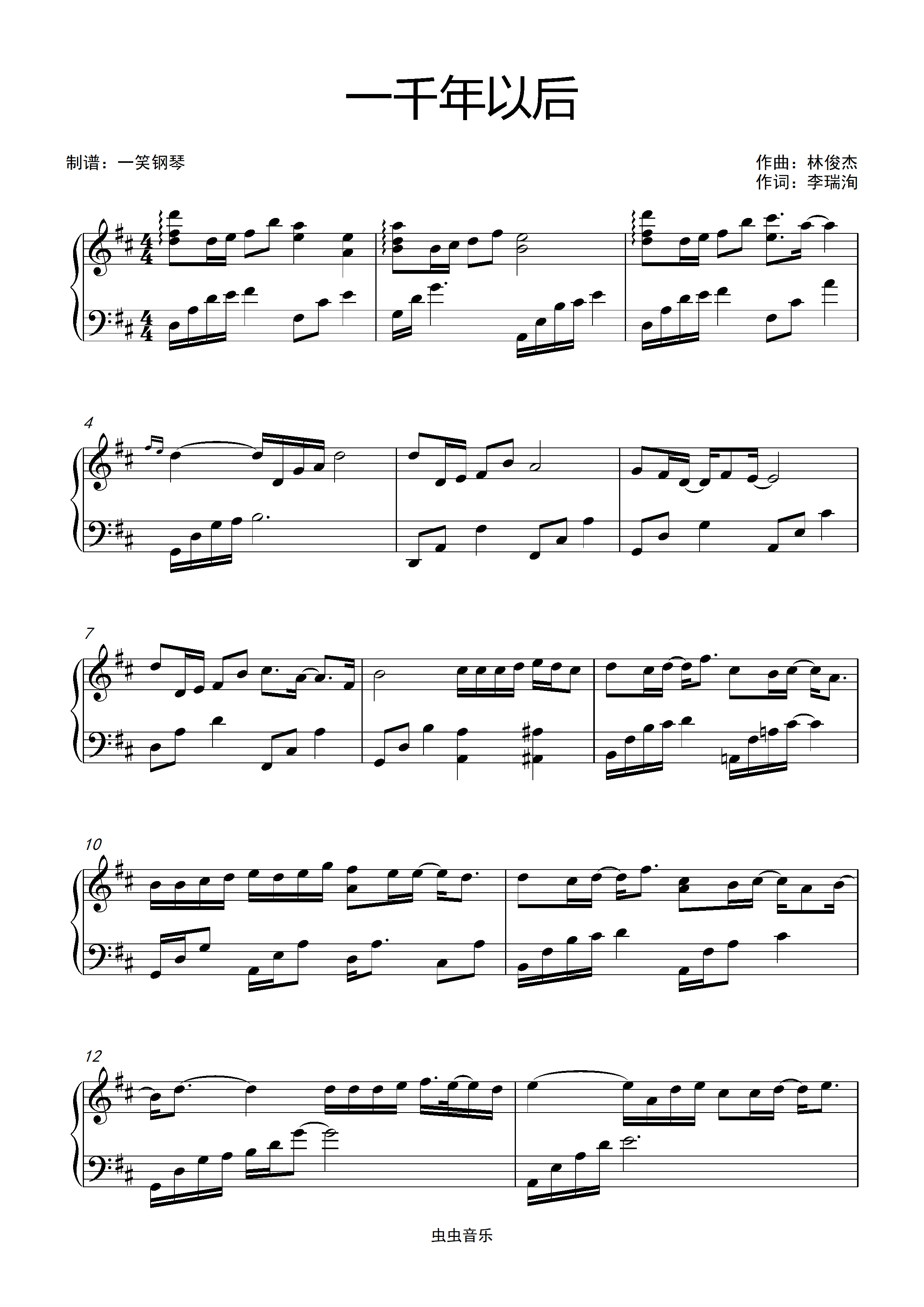 一千年以后-林俊杰 【超级好听版】钢琴谱-一笑钢琴-虫虫乐谱