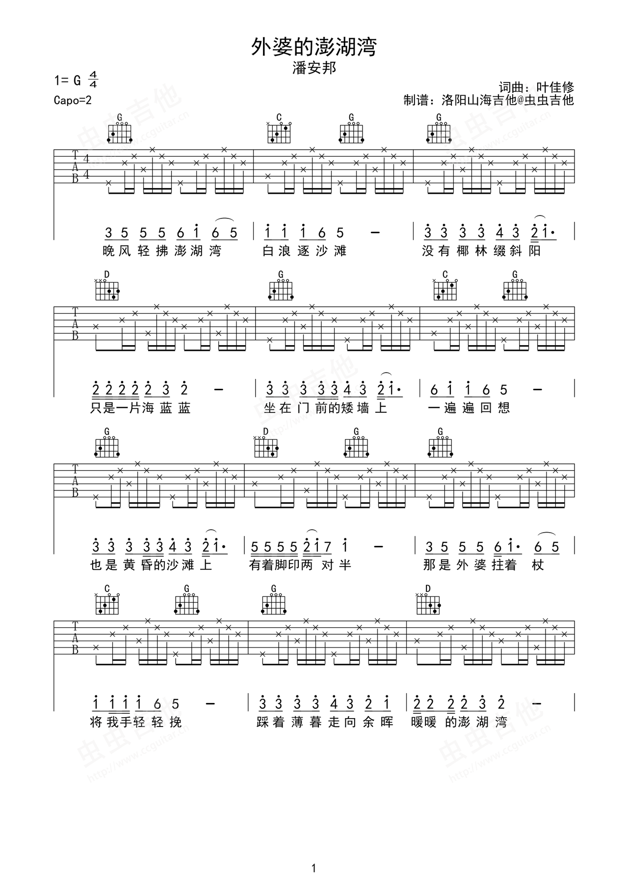 外婆的澎湖湾吉他谱_宝宝巴士_G调弹唱73%专辑版 - 吉他世界