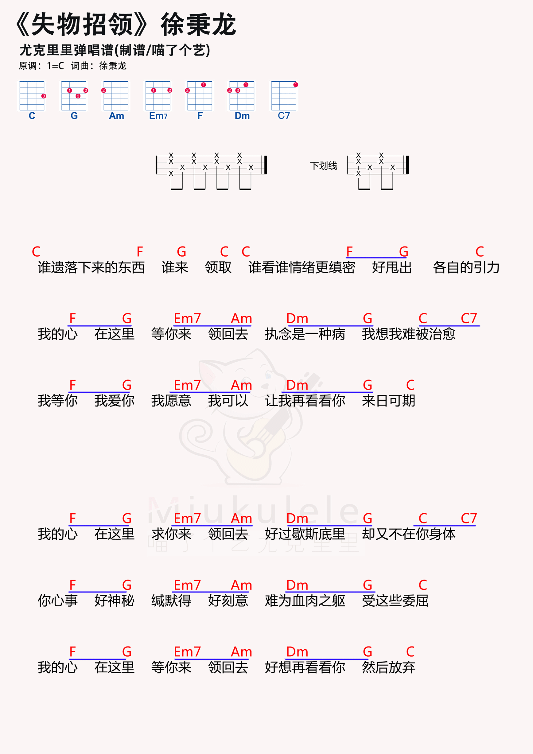 失物招领吉他谱徐秉龙图片