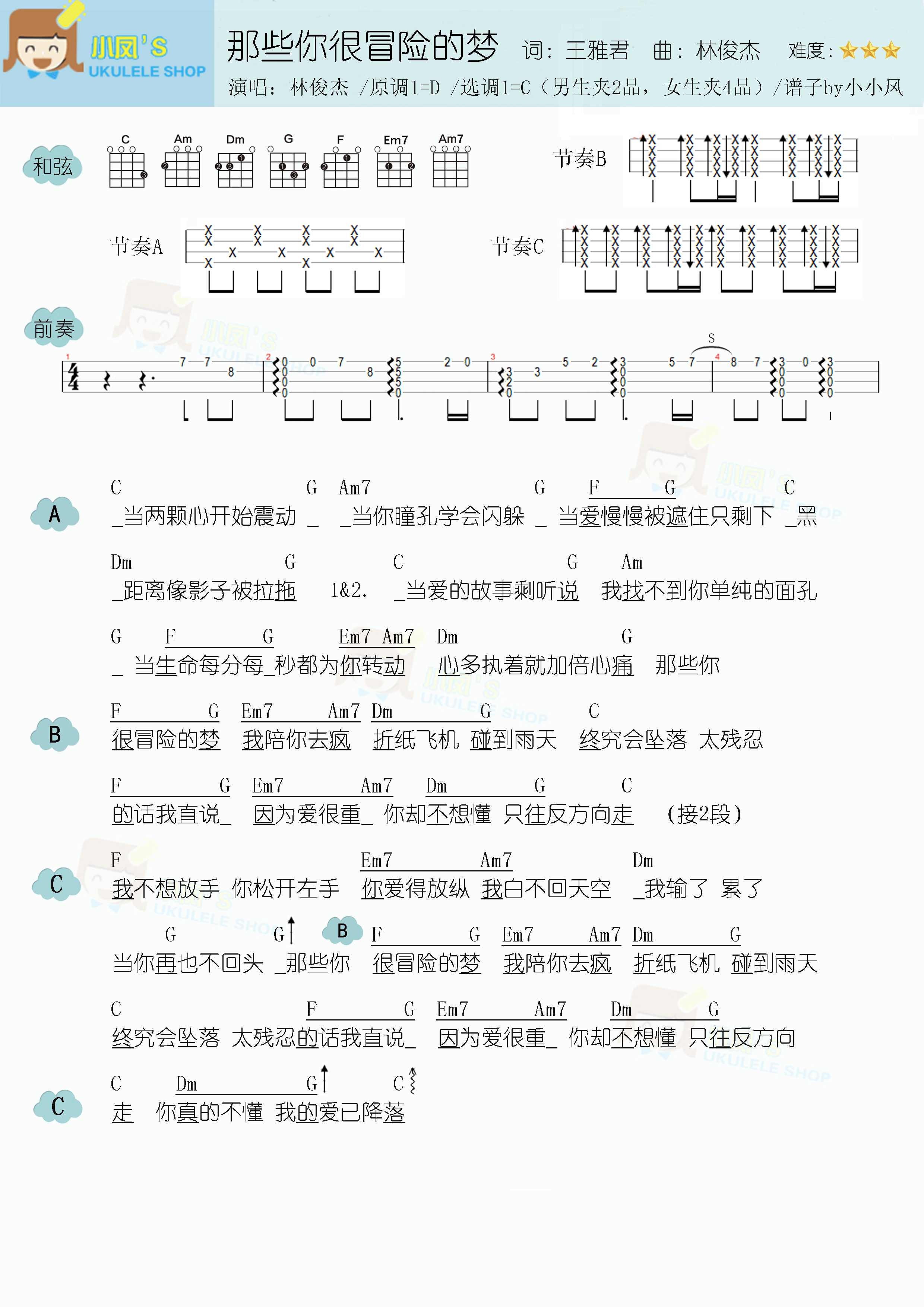 那些你很冒险的梦简谱-虫虫乐谱