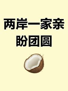 我在台湾盼团圆-钢琴谱