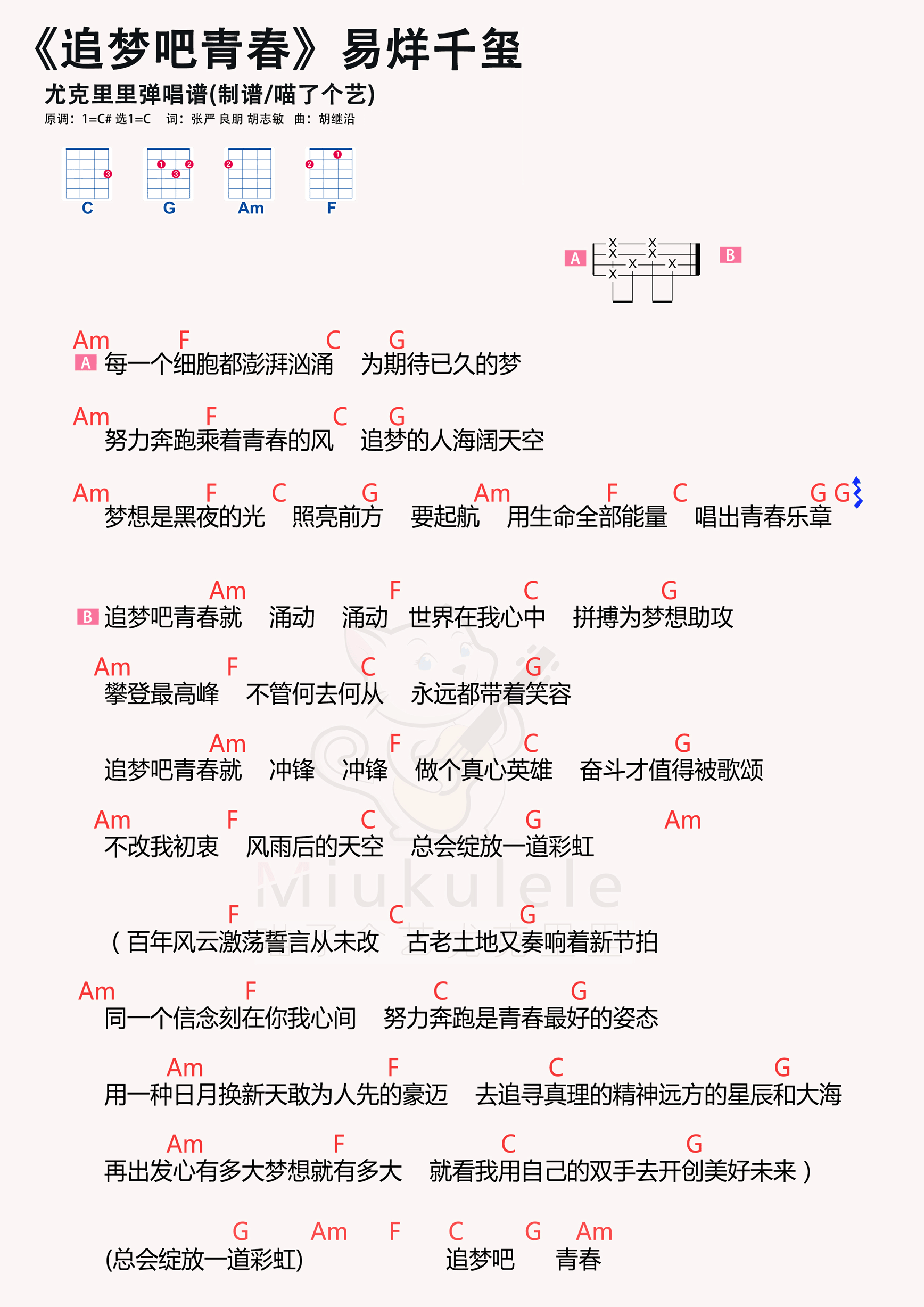 追梦吧青春简谱-虫虫乐谱