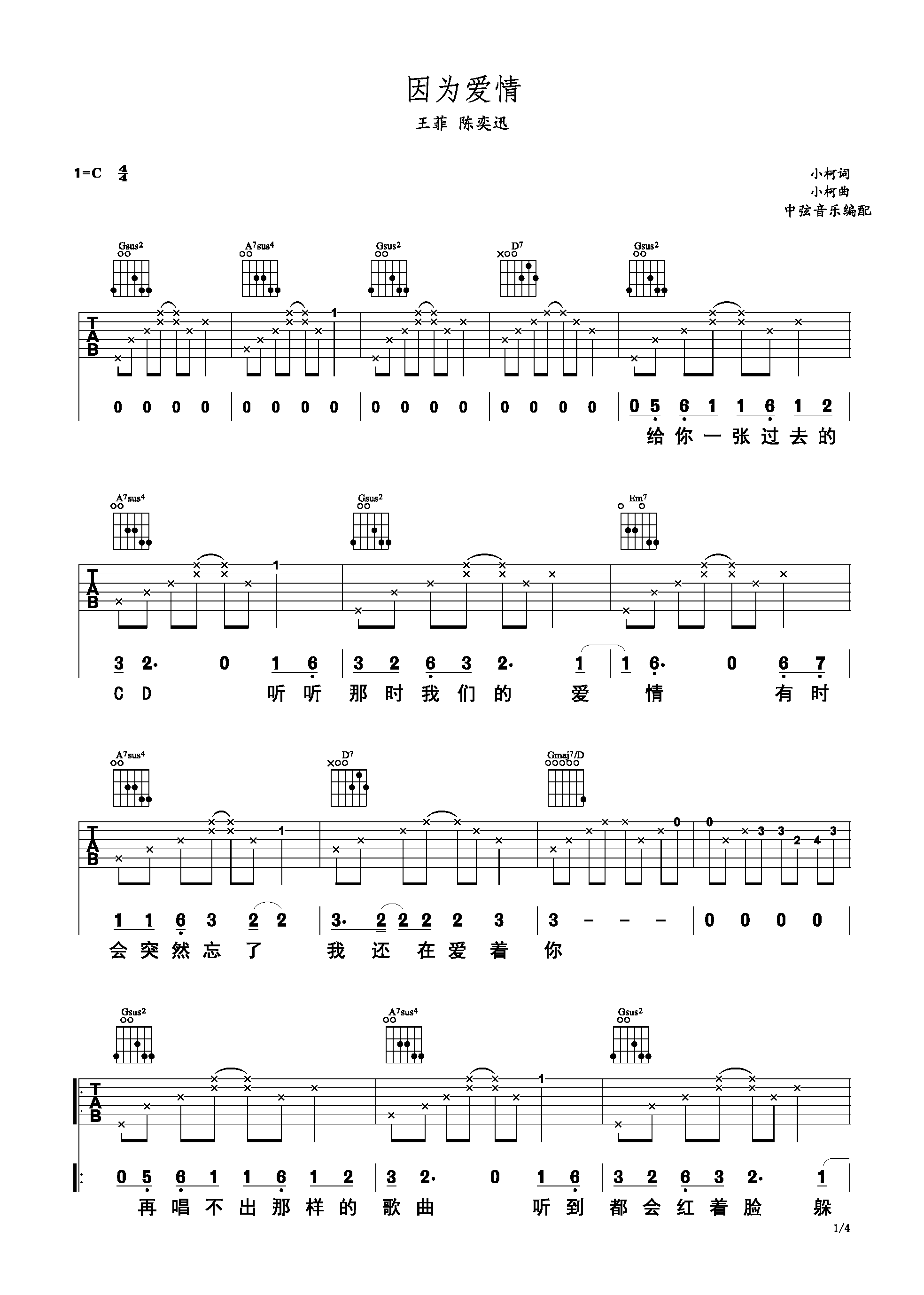 《因为爱情》 陈奕迅 王菲 完整版c调六线吉他谱