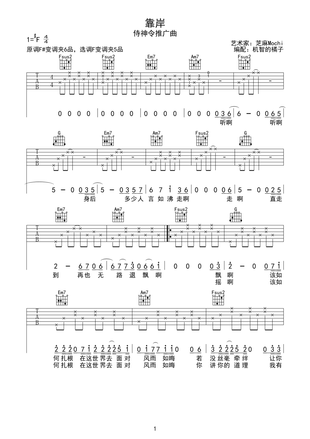 靠岸吉他谱-弹唱谱-f调-虫虫吉他