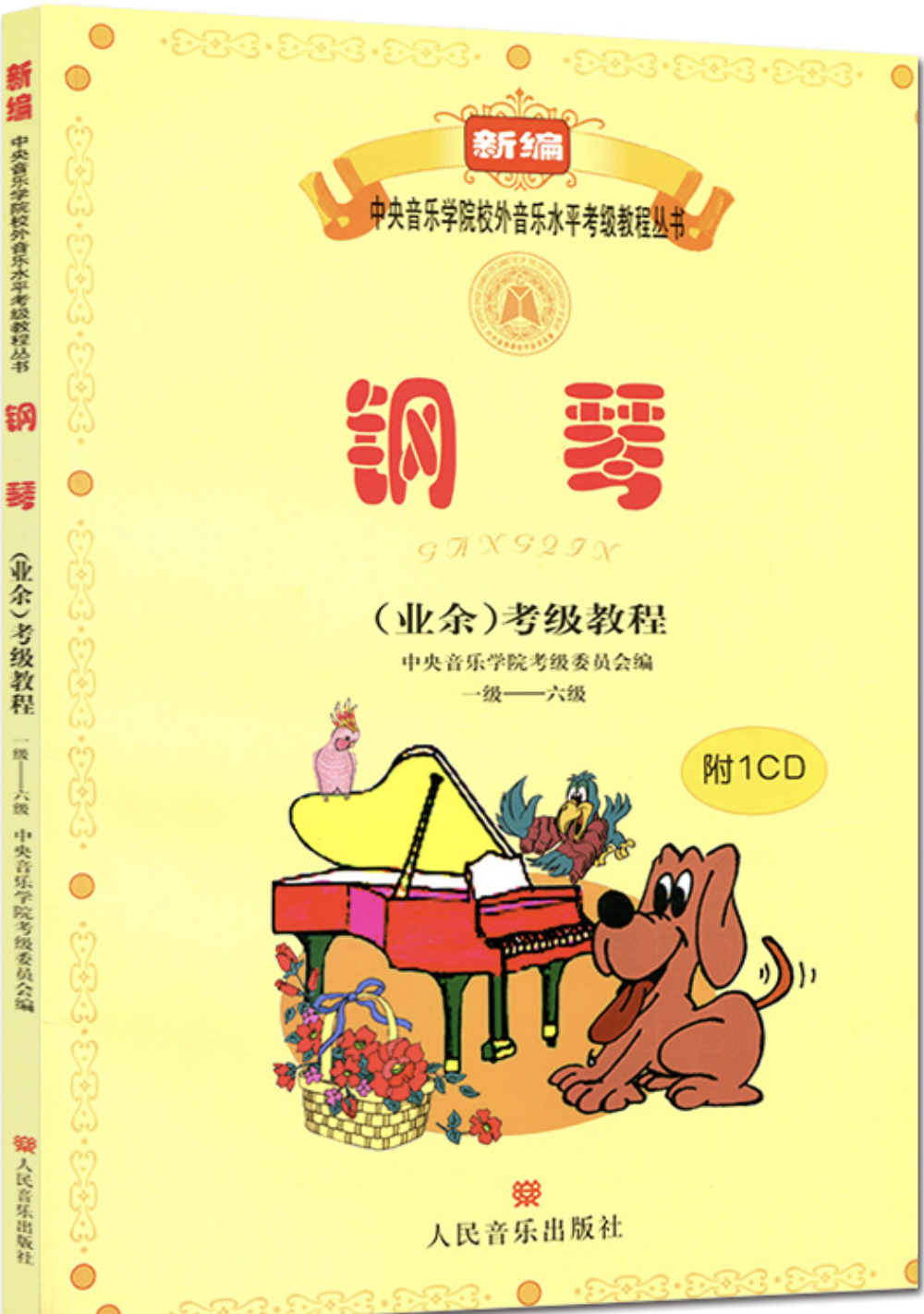 4级 复调乐曲 小步舞曲-钢琴谱