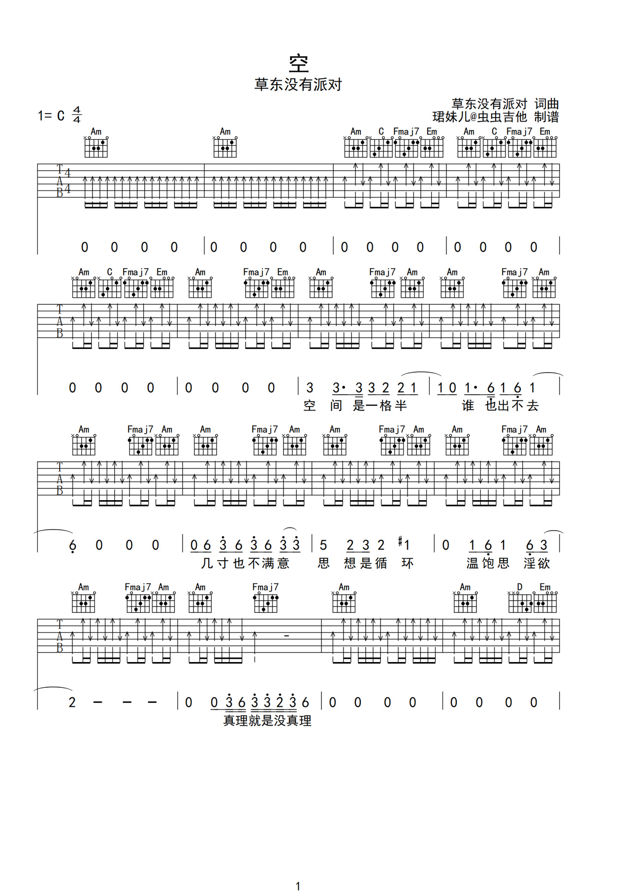 空吉他谱-弹唱谱-c调-虫虫吉他