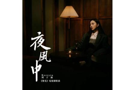 夜风中-钢琴谱