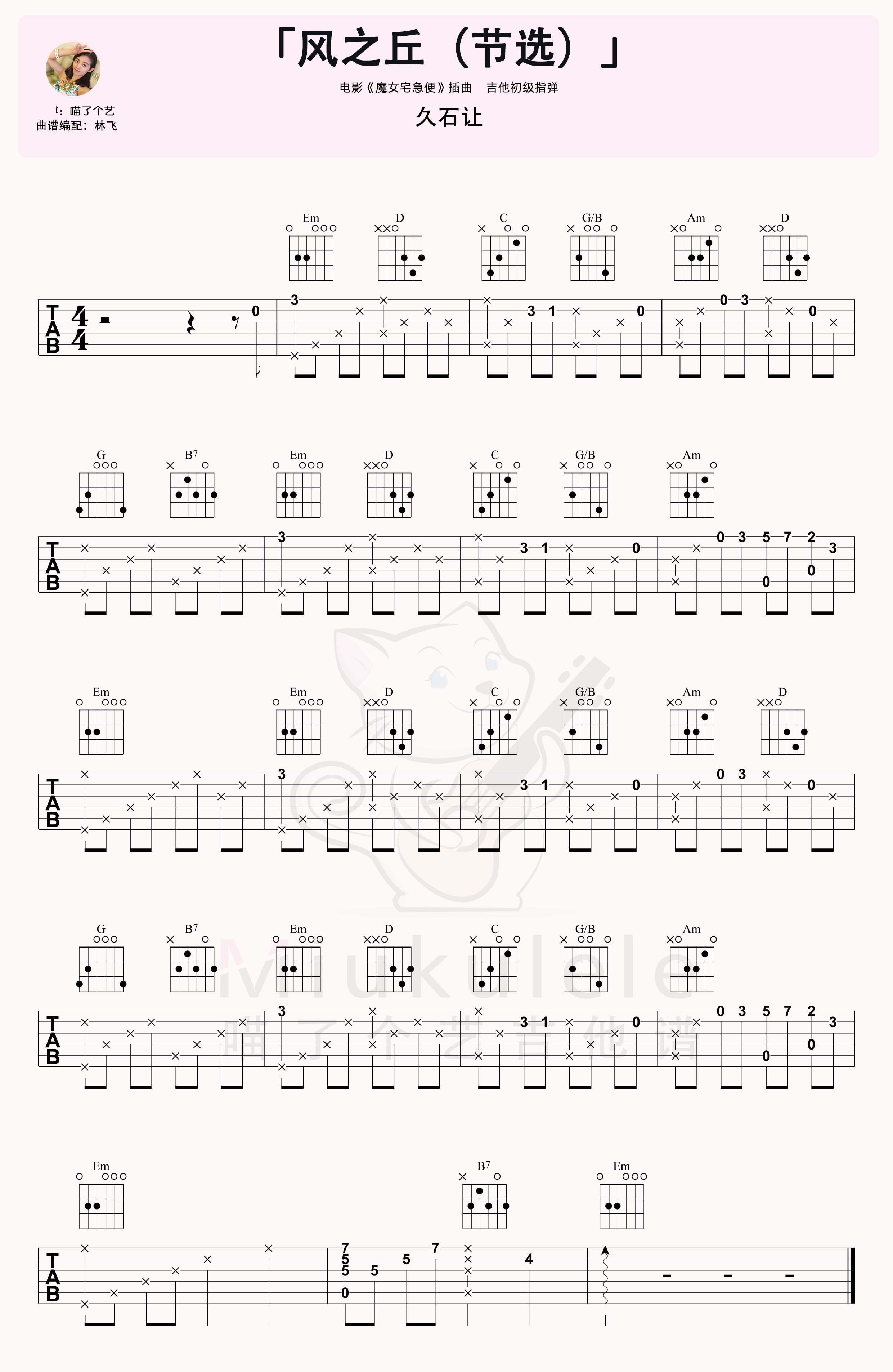 《风之丘》吉他谱C调和弦简单版 - 久石让六线谱 - C调指法编配 - 吉他简谱