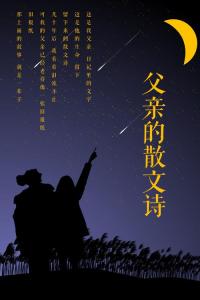父亲写的散文诗-钢琴谱