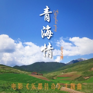 青海情-钢琴谱