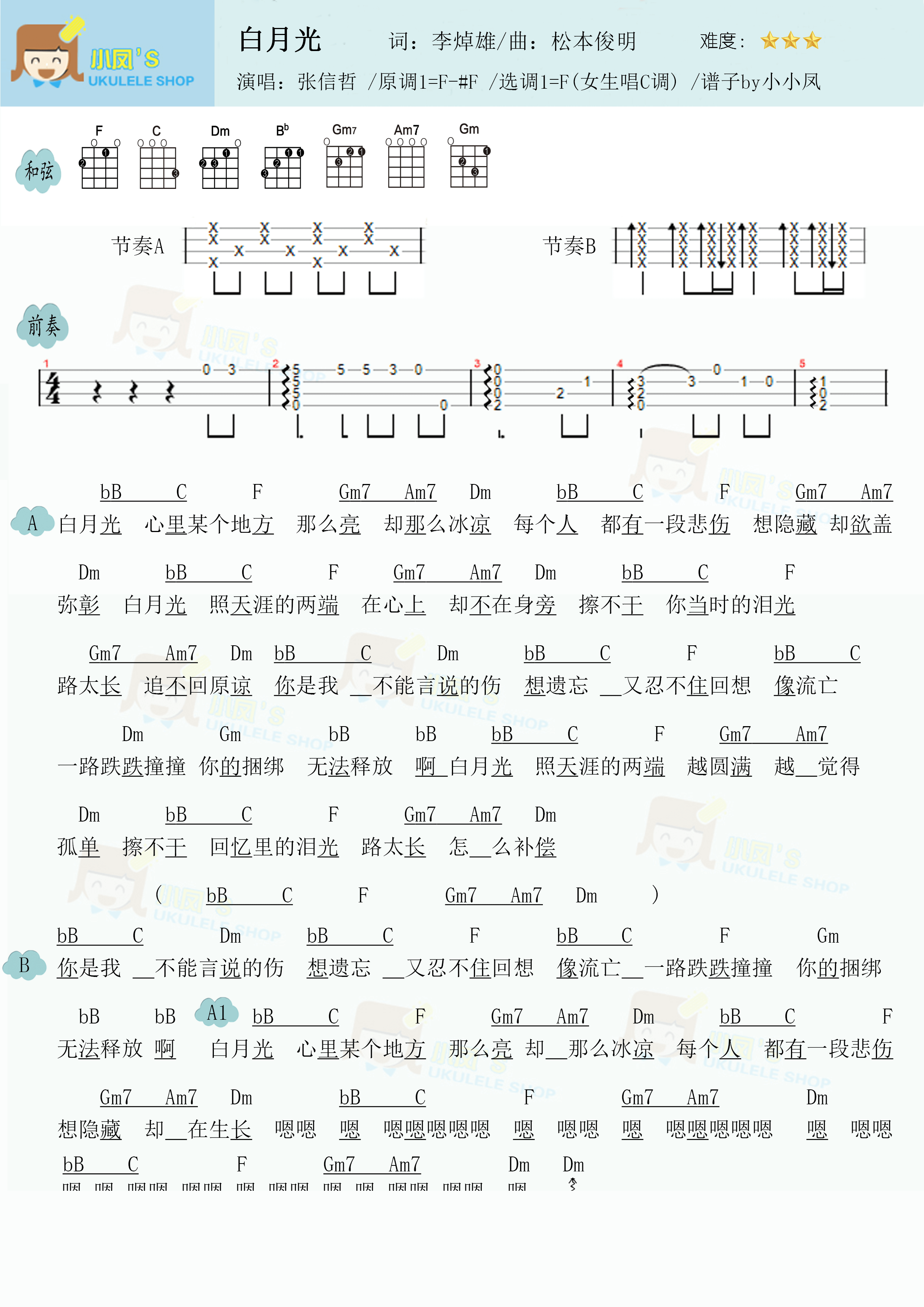 白月光尤克里里四线谱图片