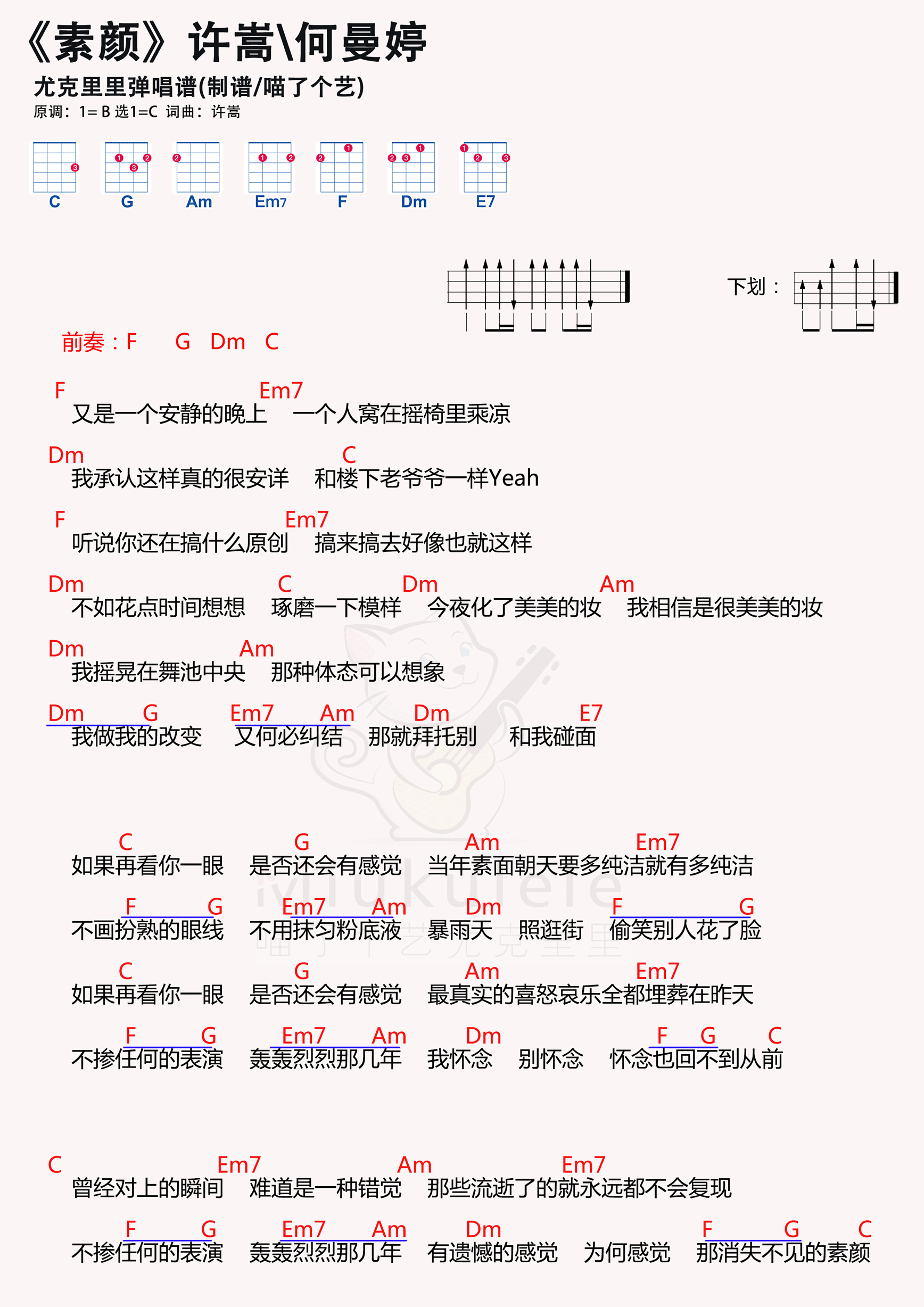 許嵩何曼婷素顏尤克里裡譜